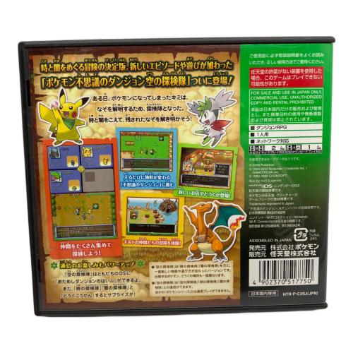 任天堂 (ニンテンドウ) ポケモン不思議のダンジョン 空の探検隊 DS用ソフト CERO A (全年齢対象)