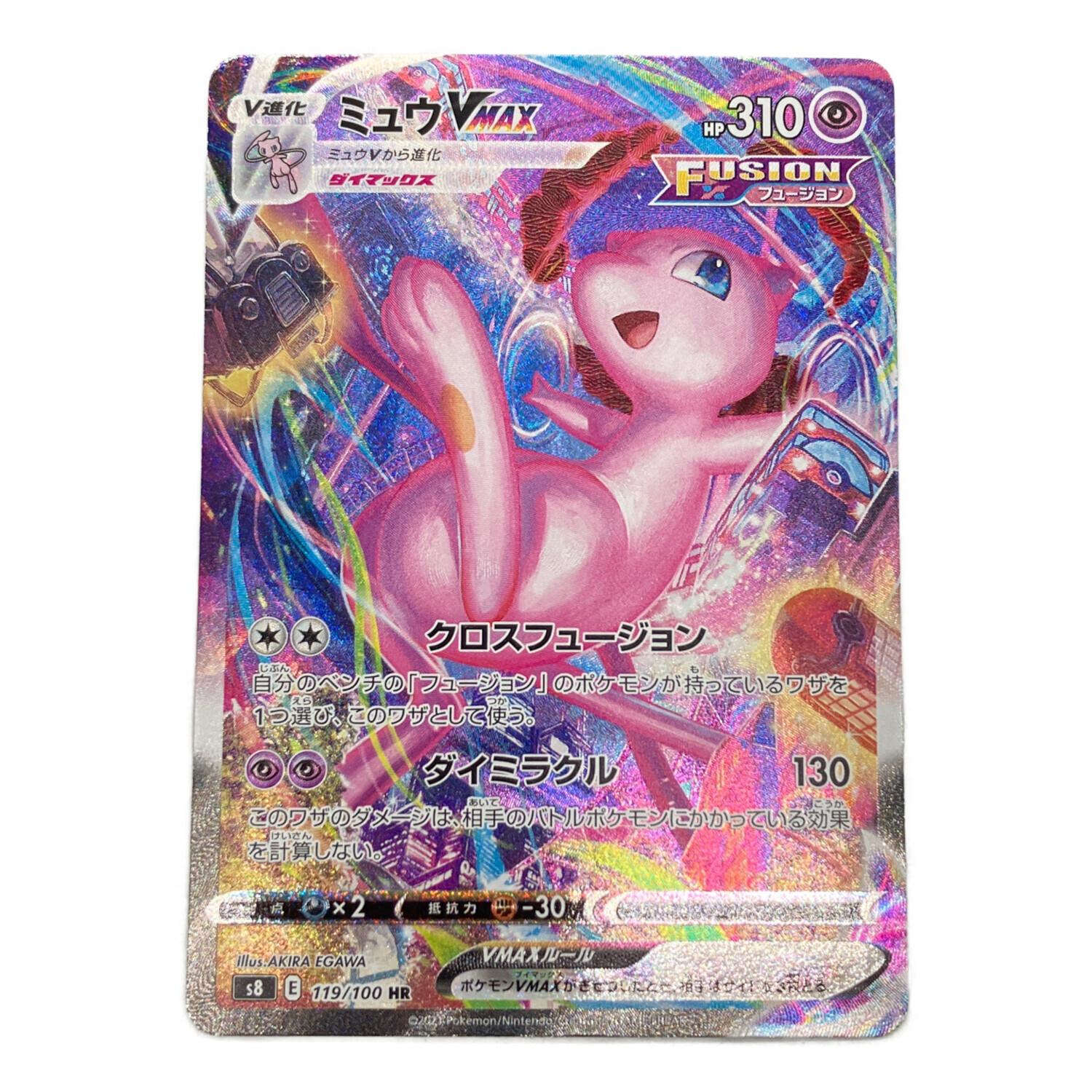 ポケモンカード ミュウVMAX 119/100 HR｜トレファクONLINE