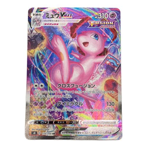 ポケモンカード　ミュウVMAX 119/100 HR