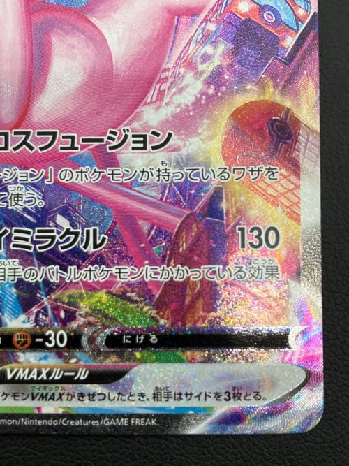 ポケモンカード ミュウVMAX 119/100 HR｜トレファクONLINE