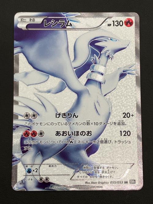 ポケモンカード レシラム 055/053 SR｜トレファクONLINE