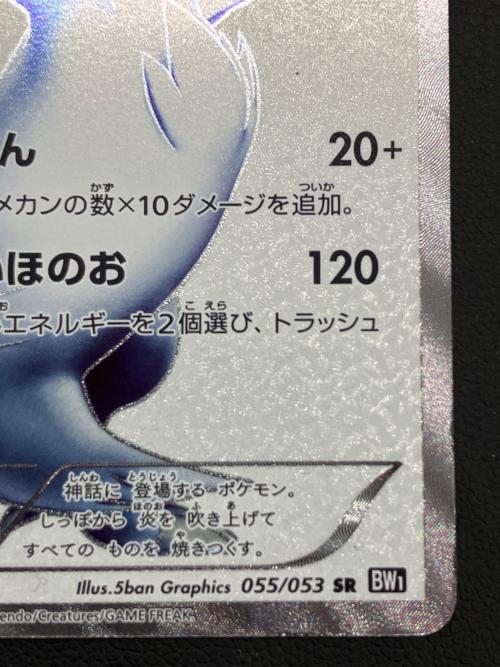ポケモンカード レシラム 055/053 SR｜トレファクONLINE
