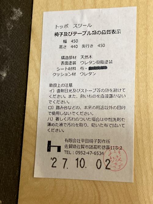 平田椅子製作所 (ヒラタイスセイサクジョ) スツール ベージュ×ナチュラル TOPO