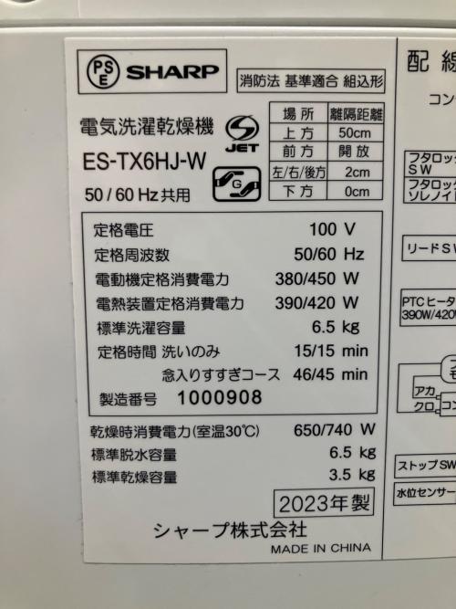 SHARP (シャープ) 縦型洗濯乾燥機 ES-TX6HJ-W 2023年製