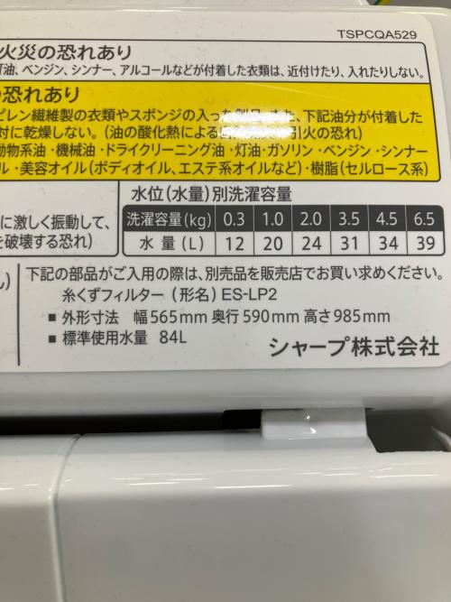 SHARP (シャープ) 縦型洗濯乾燥機 ES-TX6HJ-W 2023年製