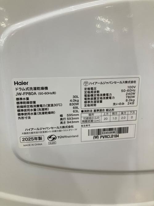 Haier (ハイアール) ドラム式洗濯乾燥機 JW-FP80A 2025年製