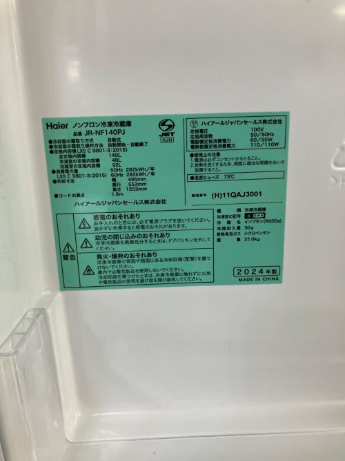 Haier (ハイアール) 2ドア冷蔵庫 JR-NF140PJ 2024年製 140L