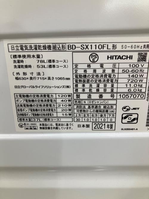 HITACHI (ヒタチ) ドラム式洗濯乾燥機 BD-SX110F 2021年製