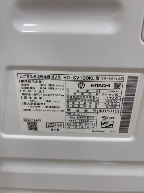 HITACHI (ヒタチ) ドラム式洗濯乾燥機 BD-SV120KL 2024年製