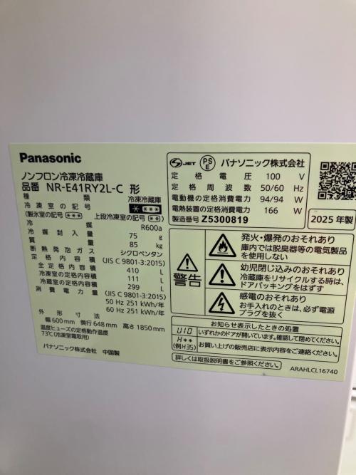 Panasonic (パナソニック) 5ドア冷蔵庫 NR-E41RY2L-C 2025年製 410L