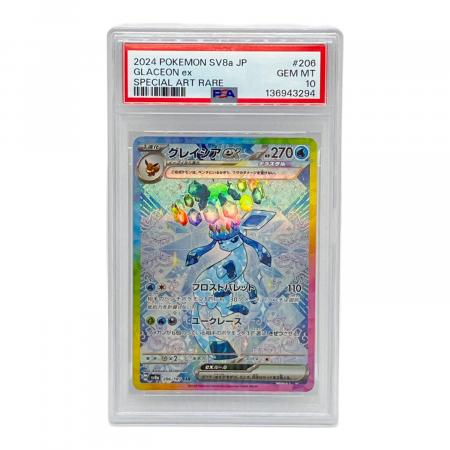 グレイシアex ポケモンカード 206/187 SAR PSA10｜トレファクONLINE