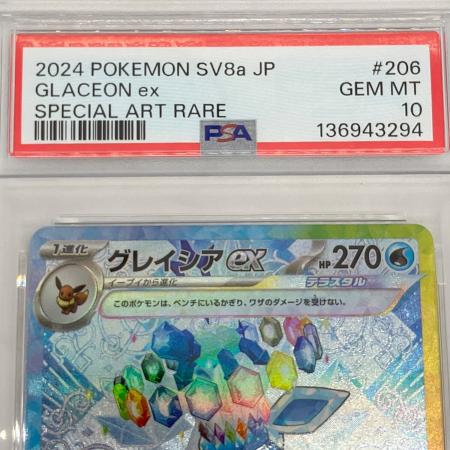 グレイシアex ポケモンカード 206/187 SAR PSA10｜トレファクONLINE