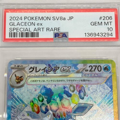 グレイシアex ポケモンカード 206/187 SAR PSA10