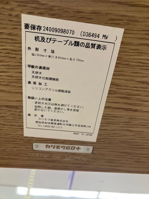 カリモク60+ (カリモクロクマルプラス) ダイニングテーブル D36494 ブラウン