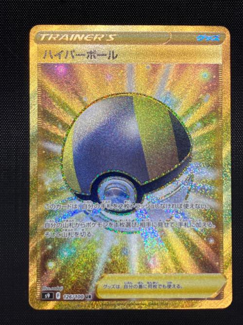 ハイパーボール ポケモンカード UR　126/100