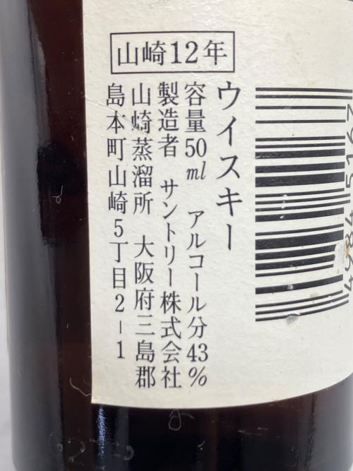サントリー 山崎 ジャパニーズウィスキー 12年 50ml