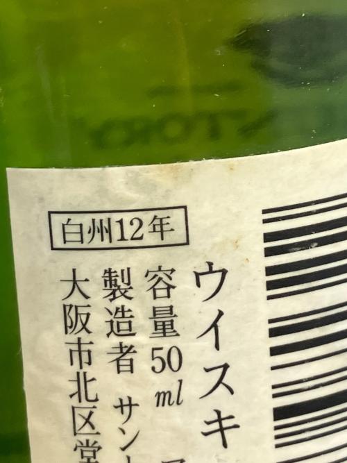 サントリー 白州 ジャパニーズウィスキー 12年 50ml