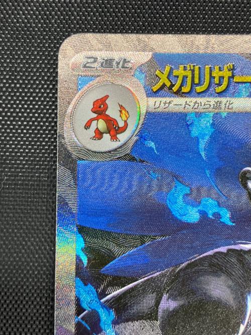 メガリザードンXex ポケモンカード SAR MEGA　110/080