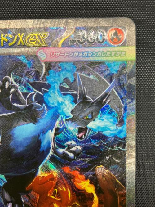 メガリザードンXex ポケモンカード SAR MEGA　110/080
