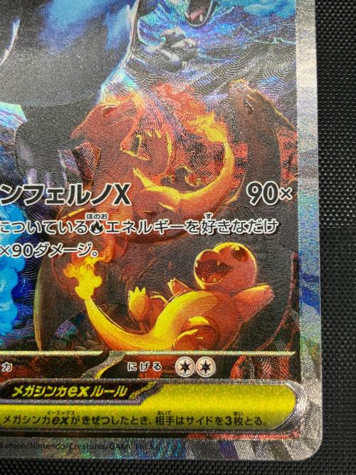 メガリザードンXex ポケモンカード SAR MEGA　110/080