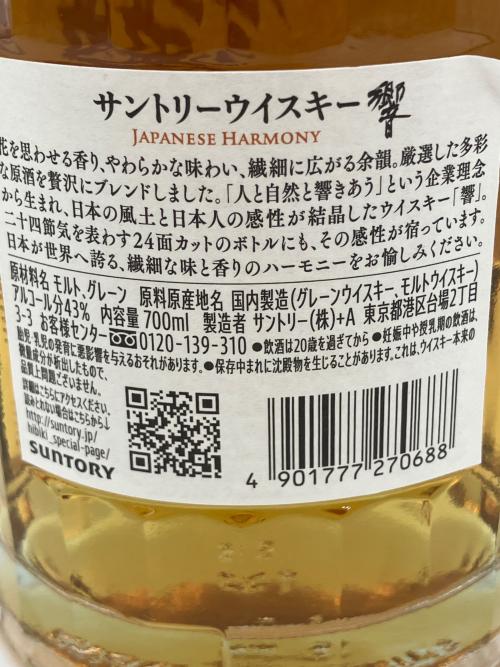 サントリー 響 ジャパニーズウィスキー 700ml