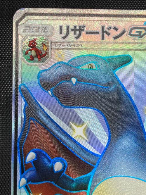 ポケモンカード リザードンGX SSR サン&ムーン SM8b