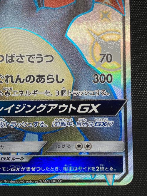 ポケモンカード リザードンGX SSR サン&ムーン SM8b