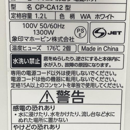 象印 (ゾウジルシ) 電動ポット STAN CP-CA12-WA 2026年製