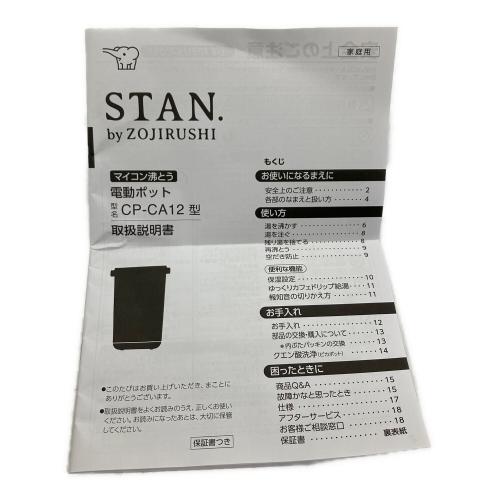 象印 (ゾウジルシ) 電動ポット STAN CP-CA12-WA 2026年製