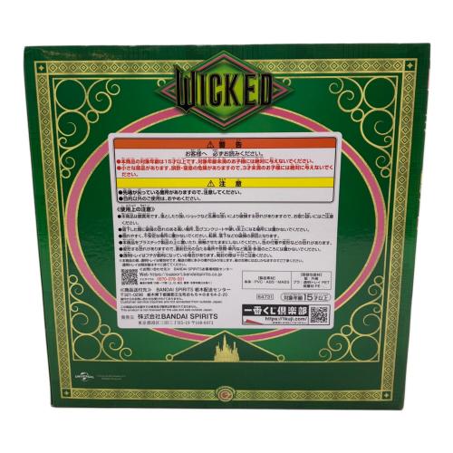 WICKED (ウィキッド) アクセサリートルソーグリンダ ラストワン賞 一番くじ