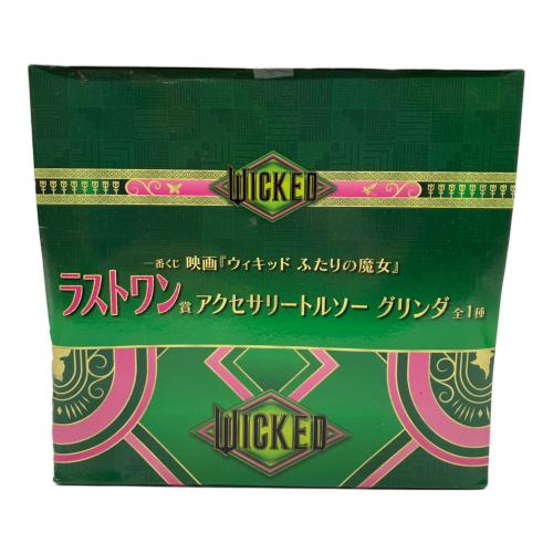 WICKED (ウィキッド) アクセサリートルソーグリンダ ラストワン賞 一番くじ