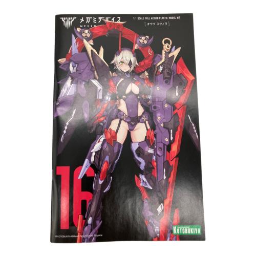 KOTOBUKIYA (フレームアームズガール) 皇巫 スサノヲ 1/1 プラモデル メガミデバイス KP581/9000
