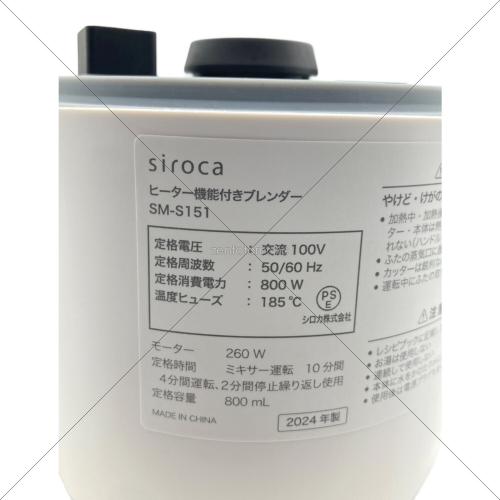 siroca (シロカ) ヒーター機能付きブレンダー SM-S151S 2024年製
