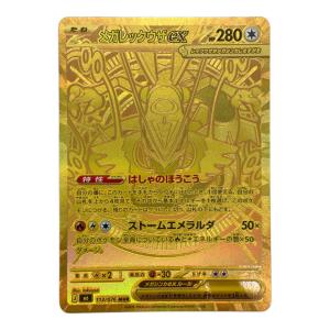 メガレックウザex ポケモンカード　113/076 MUR  MEGA
