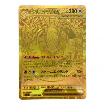 メガレックウザex ポケモンカード　113/076 MUR  MEGA