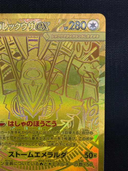 メガレックウザex ポケモンカード　113/076 MUR  MEGA