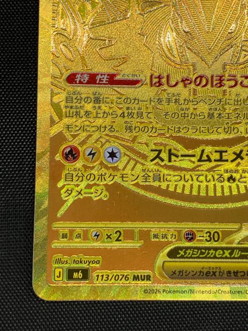 メガレックウザex ポケモンカード　113/076 MUR  MEGA