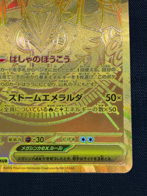 メガレックウザex ポケモンカード　113/076 MUR  MEGA