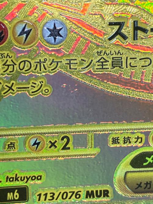 メガレックウザex ポケモンカード　113/076 MUR  MEGA