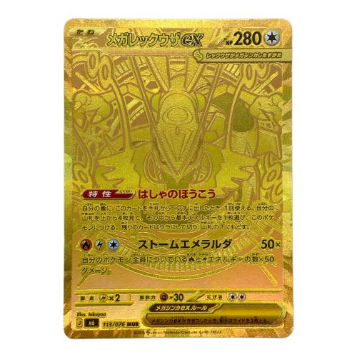 メガレックウザex ポケモンカード MUR @ MEGA