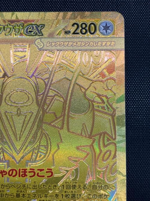 メガレックウザex ポケモンカード MUR @ MEGA
