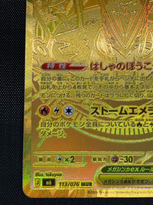 メガレックウザex ポケモンカード MUR @ MEGA