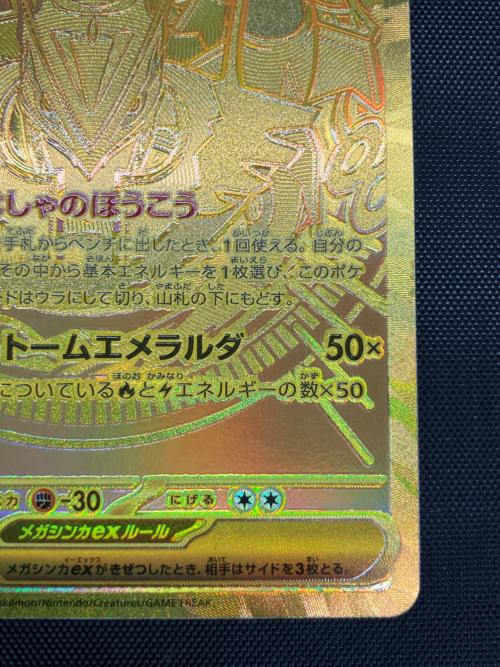 メガレックウザex ポケモンカード MUR @ MEGA
