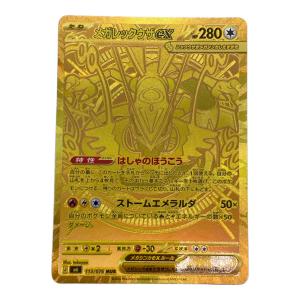 メガレックウザex ポケモンカード　113/076 MUR  MEGA