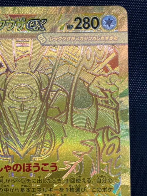メガレックウザex ポケモンカード　113/076 MUR  MEGA