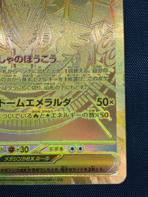 メガレックウザex ポケモンカード　113/076 MUR  MEGA