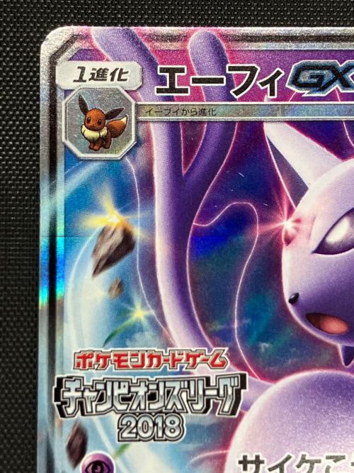 エーフィGX ポケモンカード プロモ