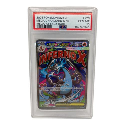 PSA10 メガリザードXex ポケモンカード　223/193 MA MEGA