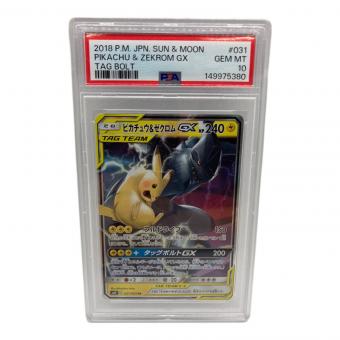 PSA10 ピカチュウ＆ゼクロムGX ポケモンカード　031/095 RR サン&ムーン