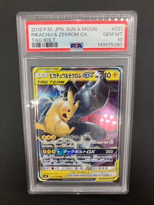PSA10 ピカチュウ＆ゼクロムGX ポケモンカード　031/095 RR サン&ムーン